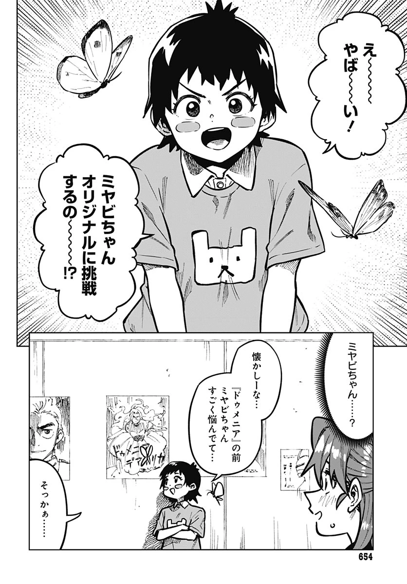 月刊トリレンマ 第16話 - 12