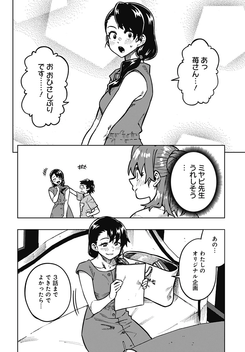 月刊トリレンマ 第16話 - 14