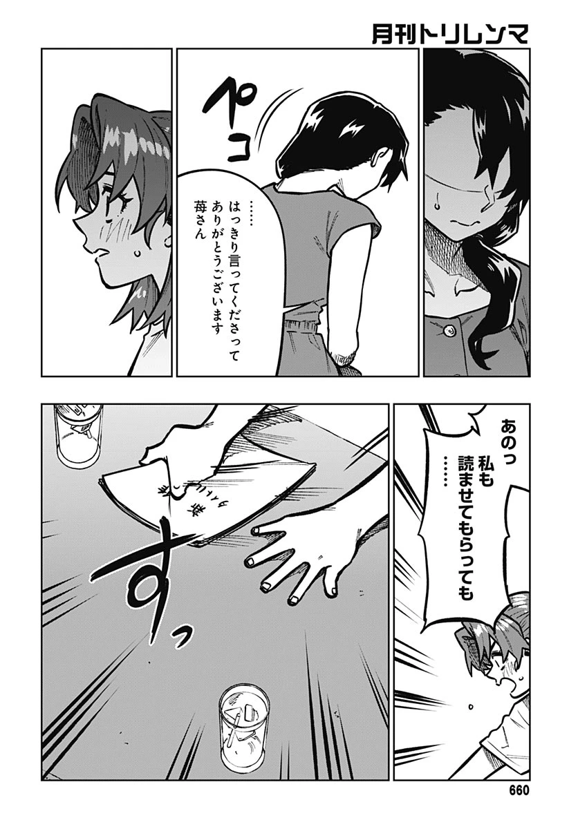 月刊トリレンマ 第16話 - 18