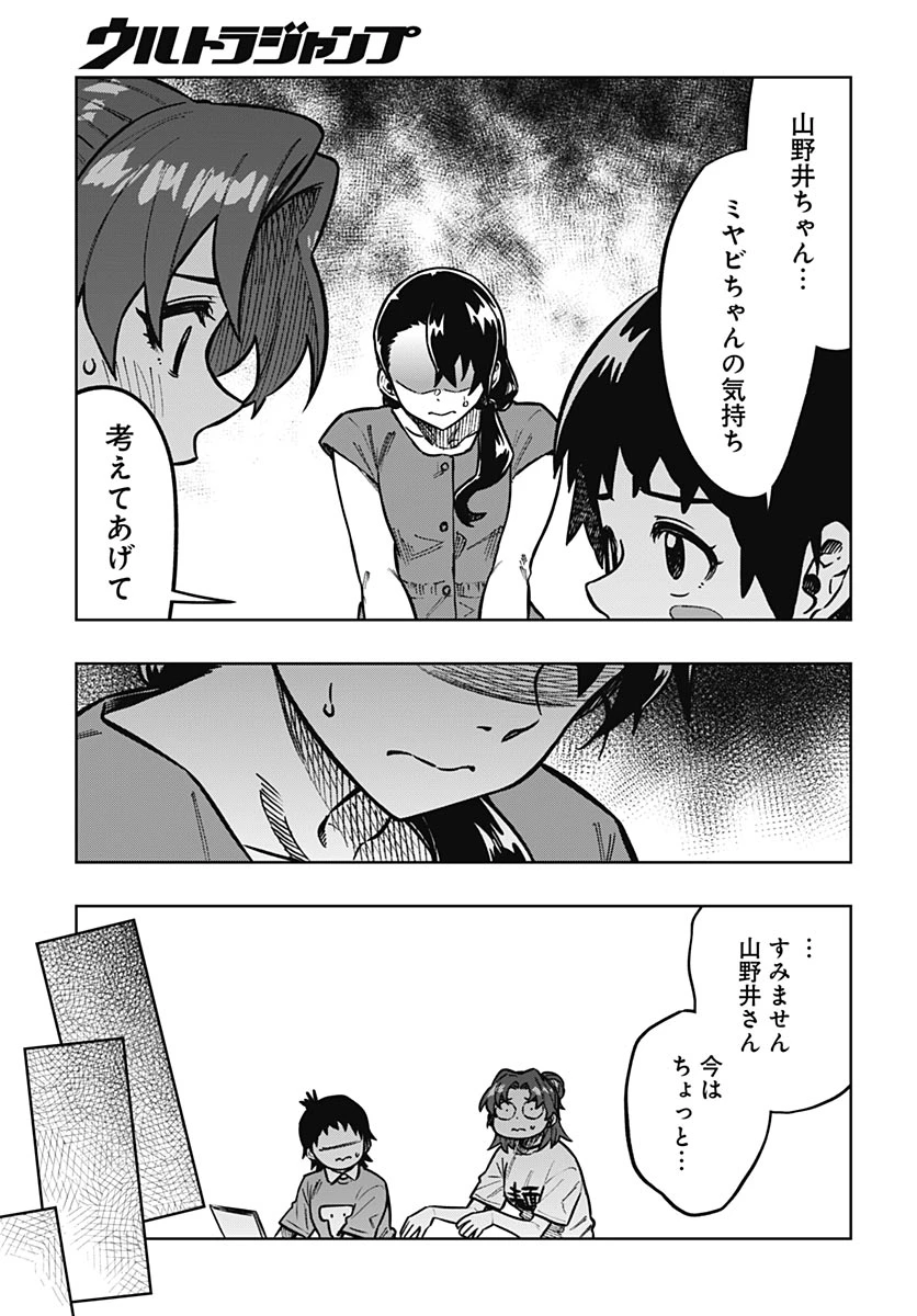 月刊トリレンマ 第16話 - 19