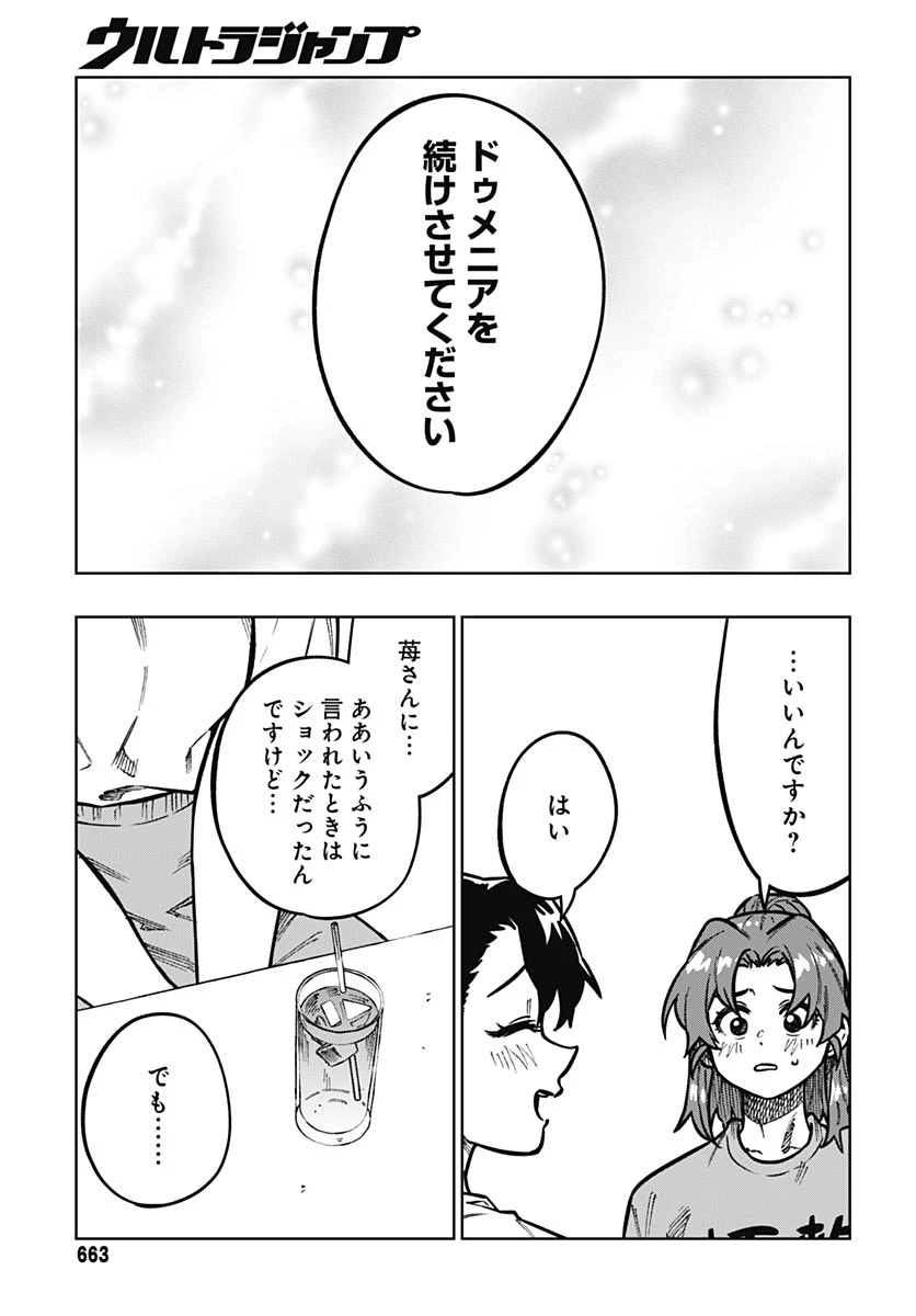 月刊トリレンマ 第16話 - 21