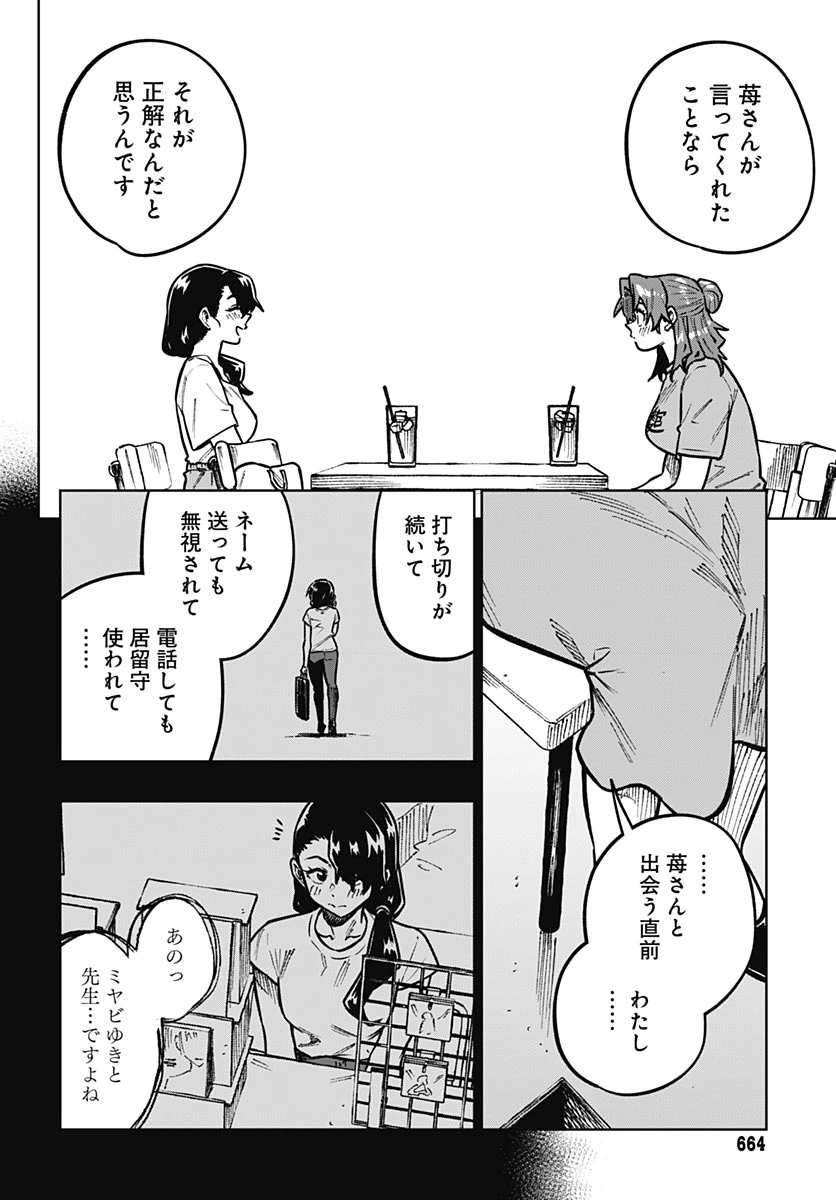 月刊トリレンマ 第16話 - 22