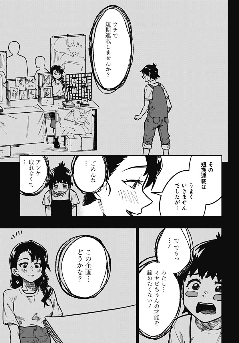 月刊トリレンマ 第16話 - 23