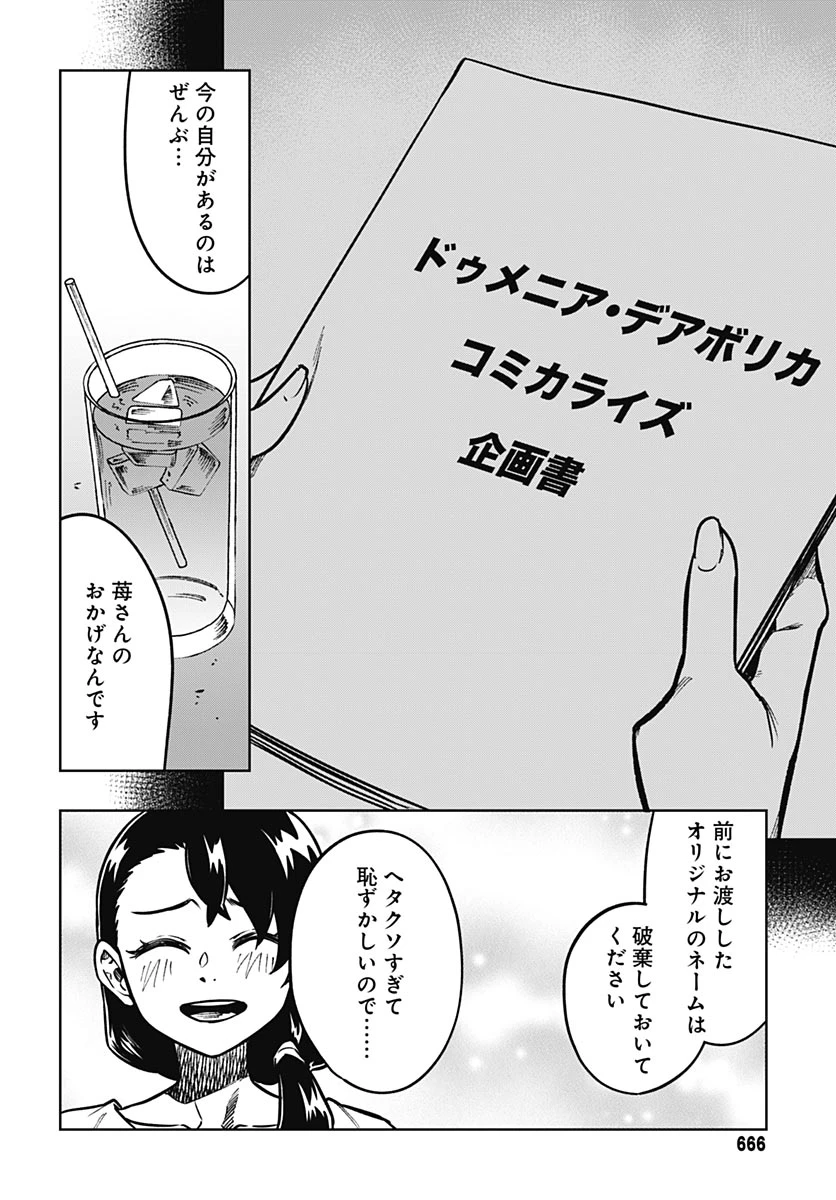 月刊トリレンマ 第16話 - 24