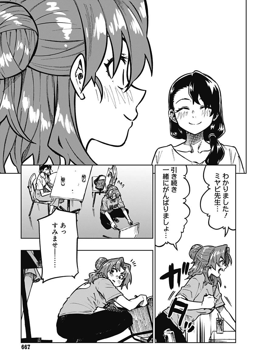 月刊トリレンマ 第16話 - 25