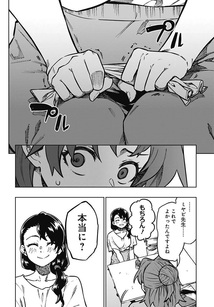 月刊トリレンマ 第16話 - 26