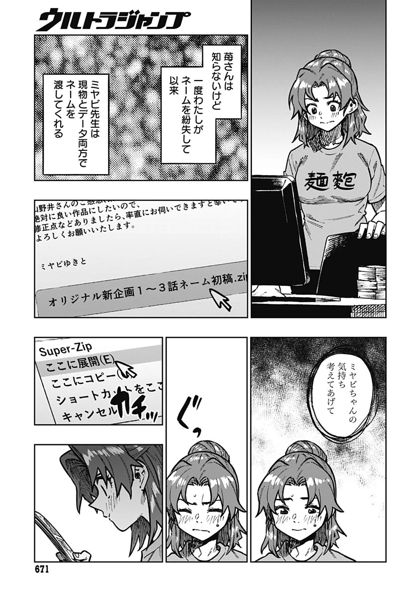 月刊トリレンマ 第16話 - 29