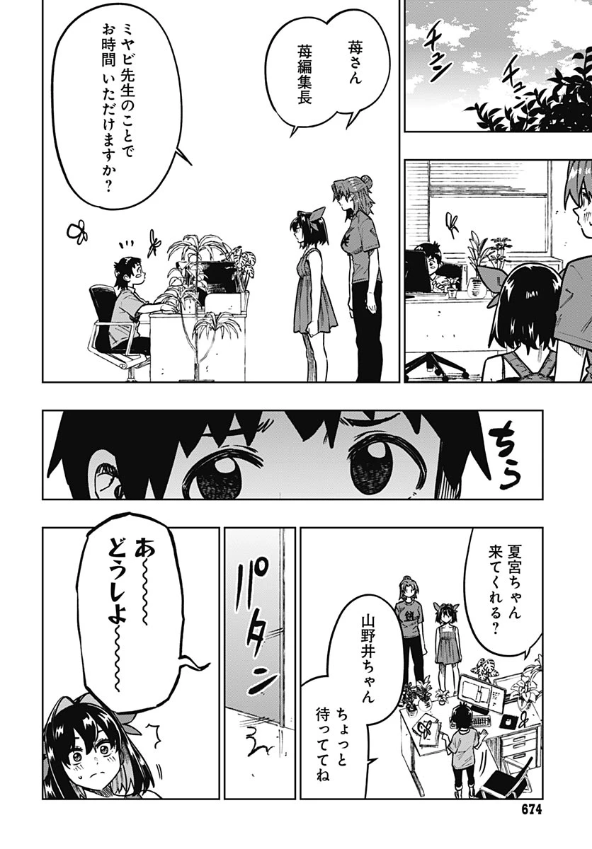 月刊トリレンマ 第16話 - 32