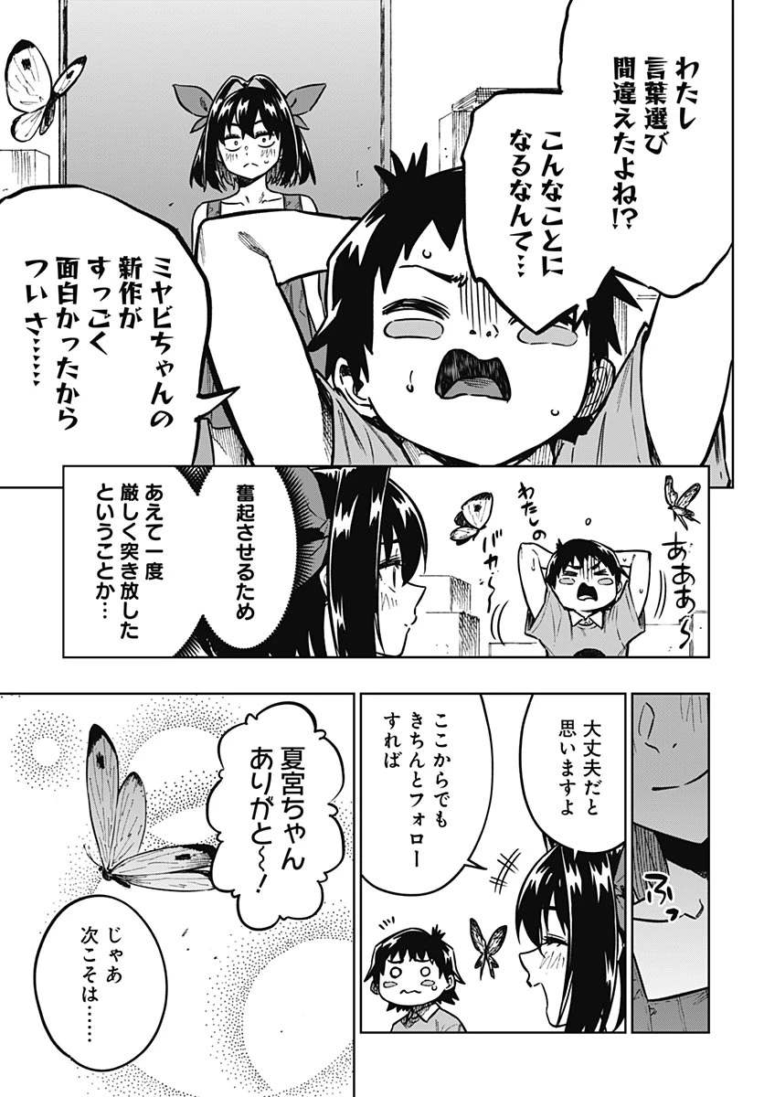 月刊トリレンマ 第16話 - 33