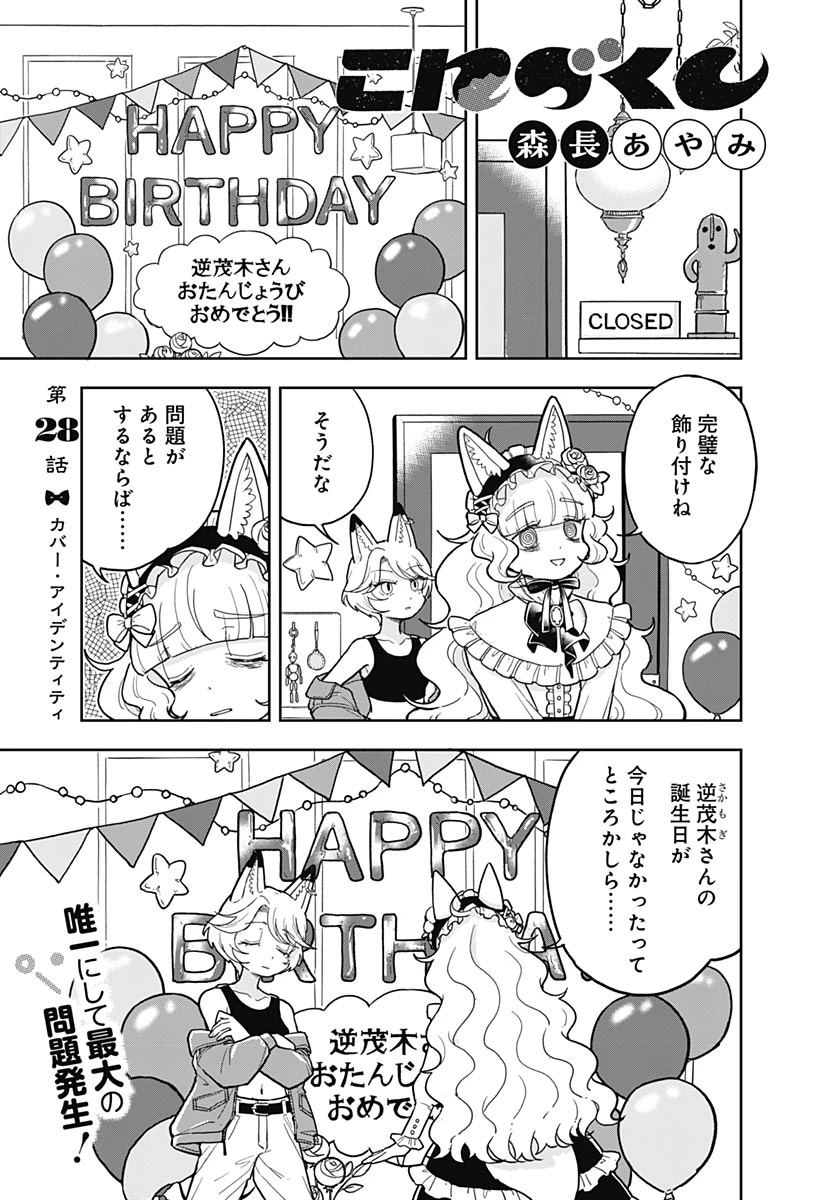 こんづくし 第28話 - 1
