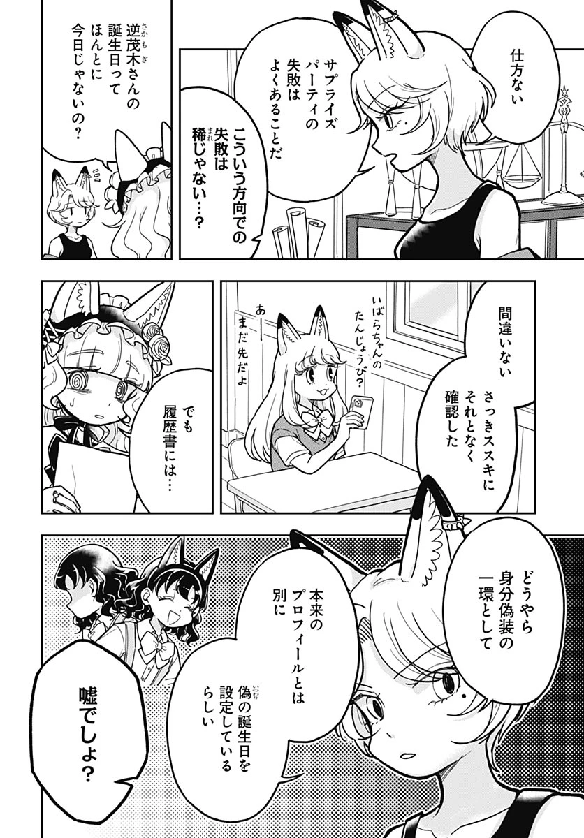 こんづくし 第28話 - 2
