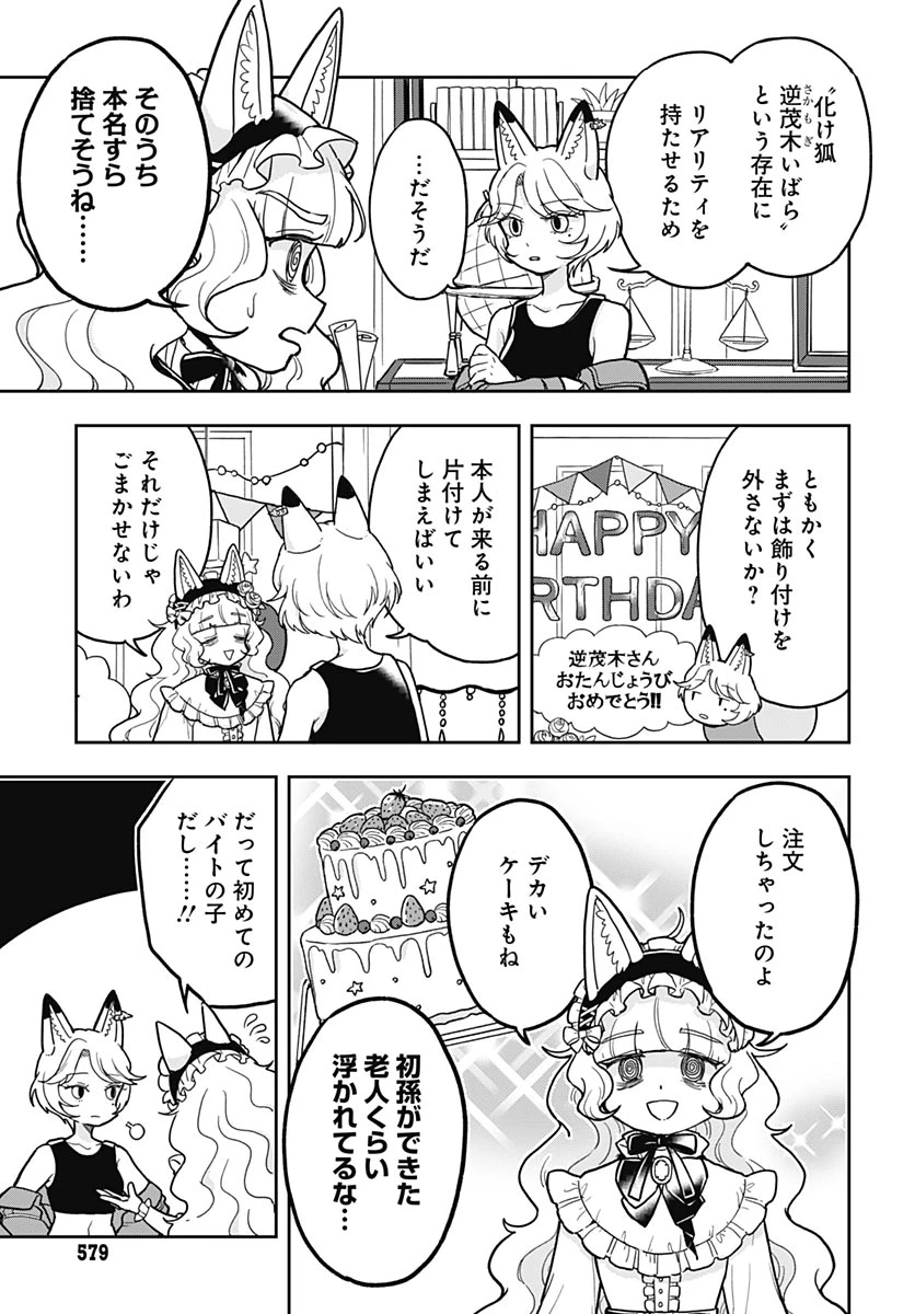 こんづくし 第28話 - 3