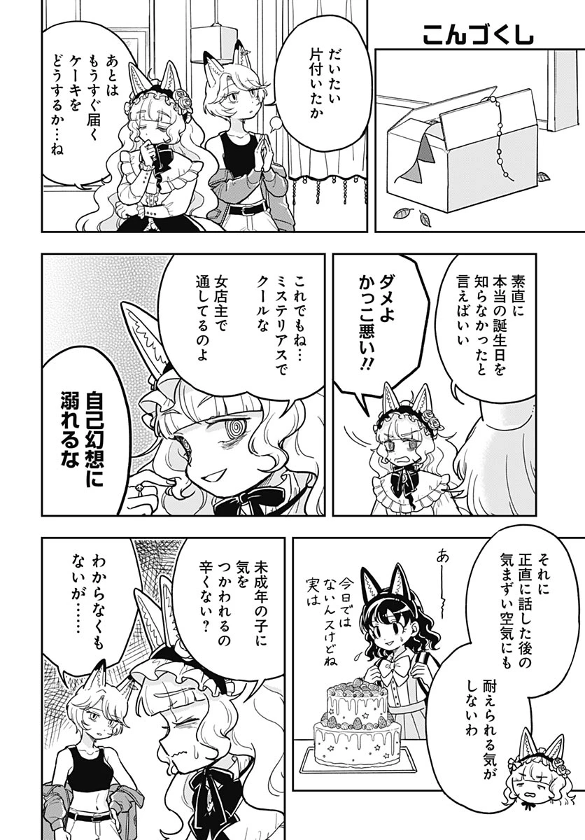 こんづくし 第28話 - 4