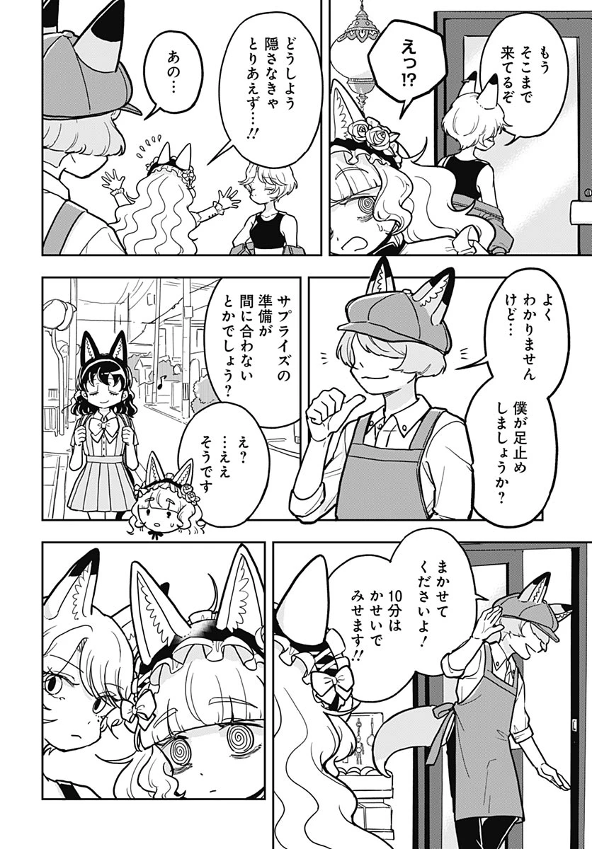 こんづくし 第28話 - 6