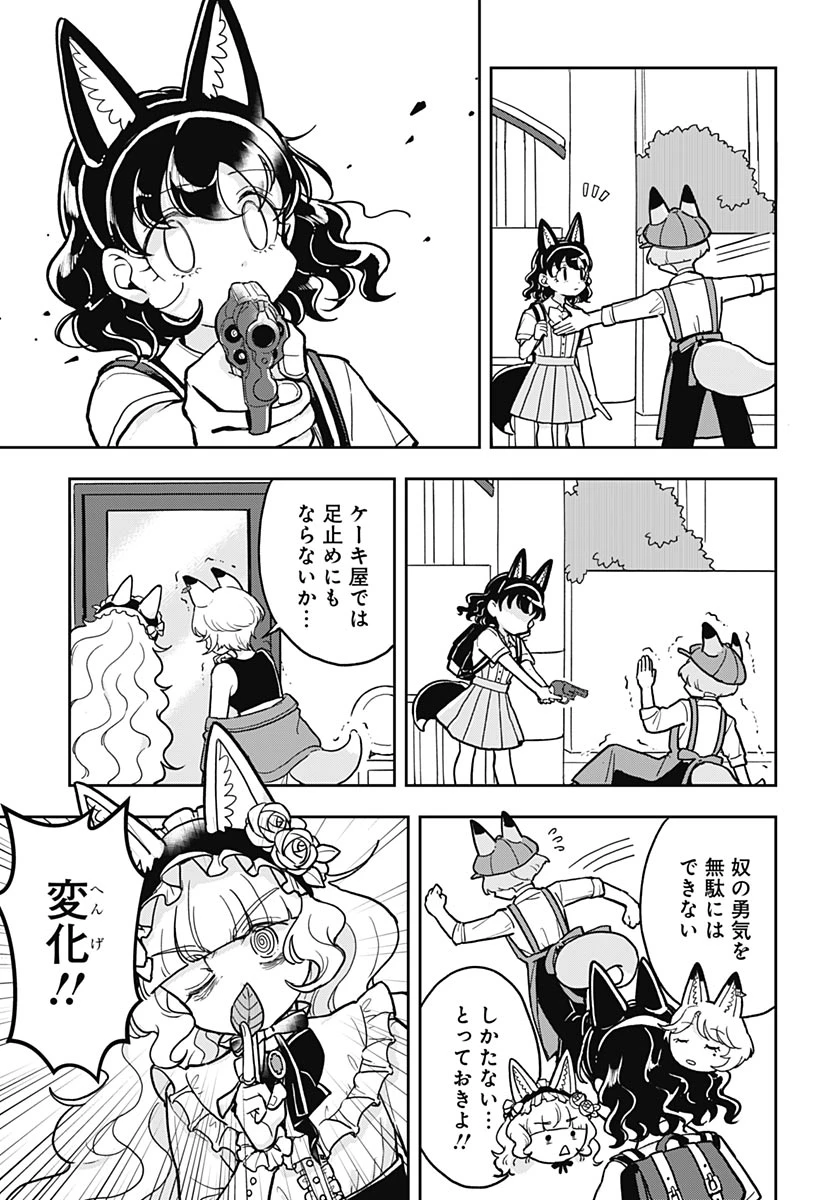 こんづくし 第28話 - 7