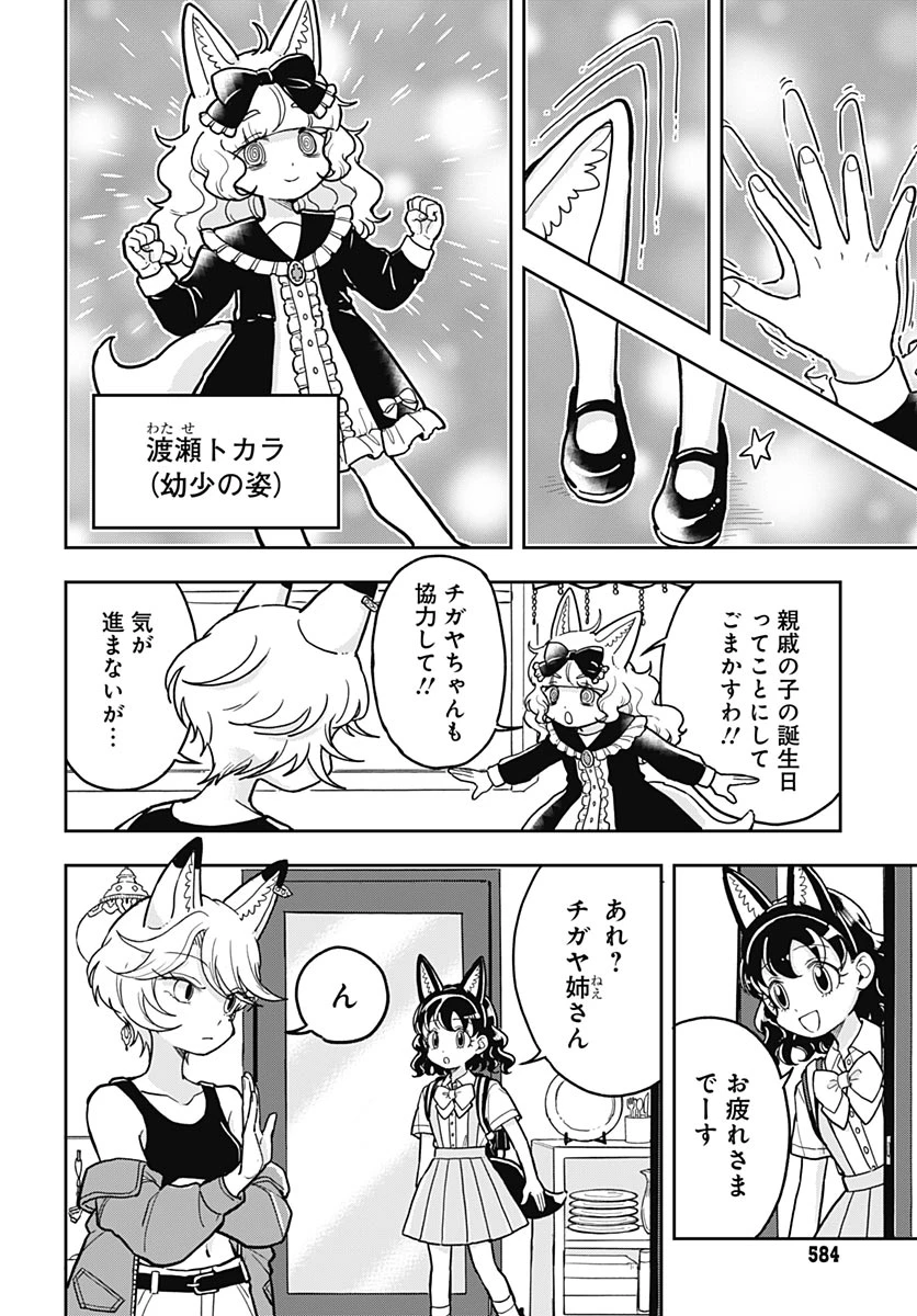 こんづくし 第28話 - 8