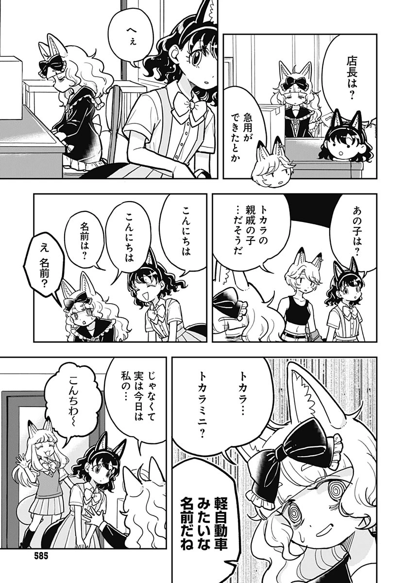 こんづくし 第28話 - 9