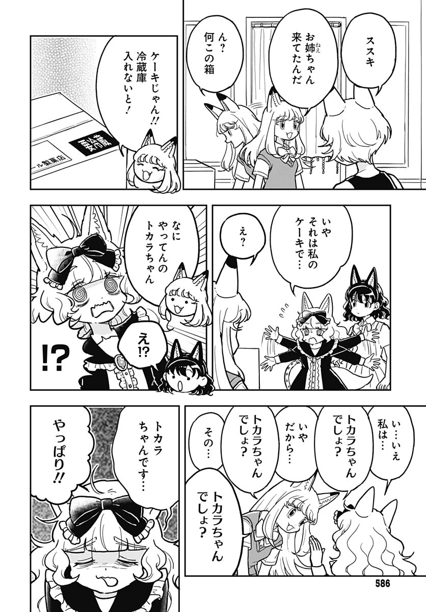 こんづくし 第28話 - 10