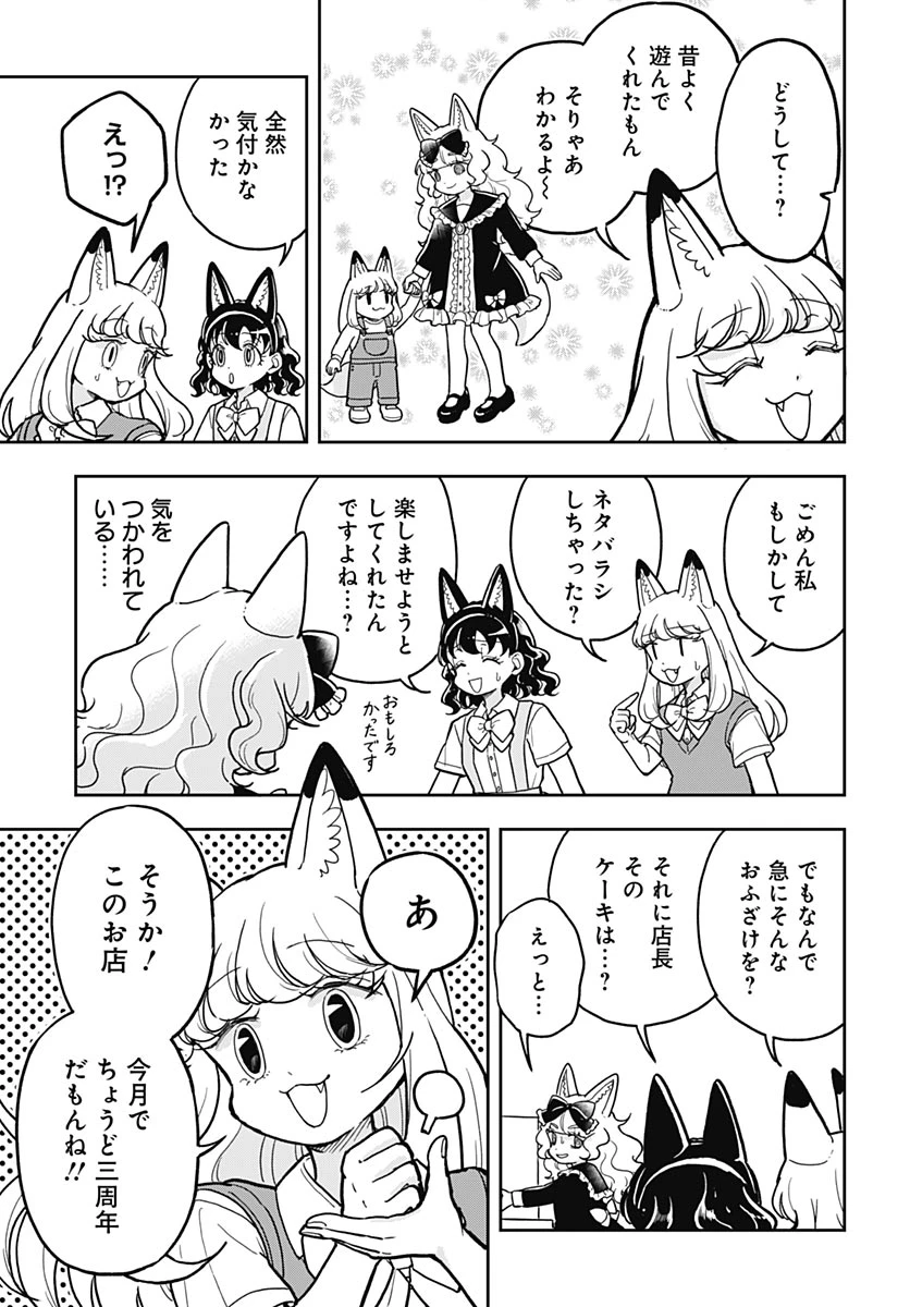 こんづくし 第28話 - 11
