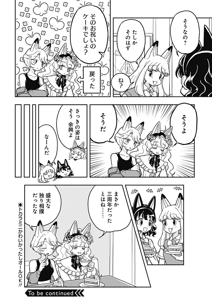 こんづくし 第28話 - 12
