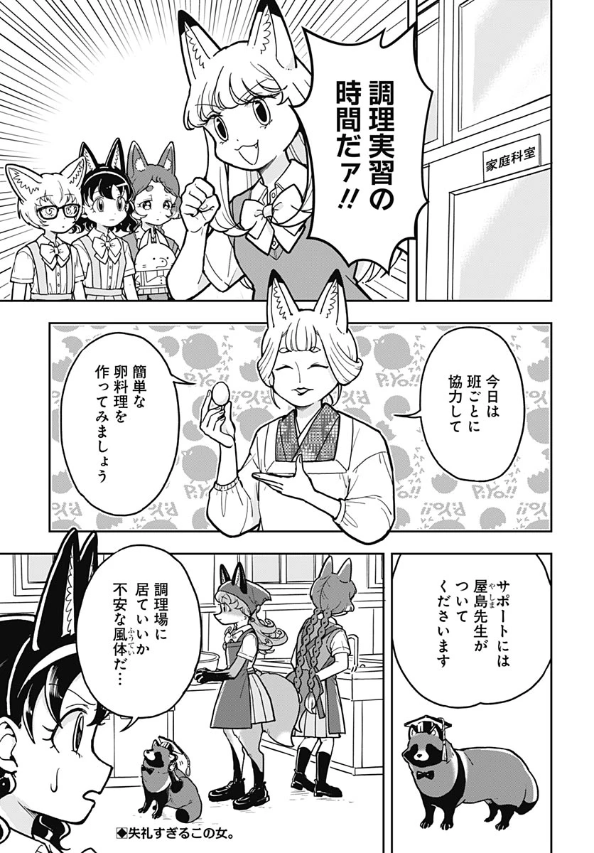 こんづくし 第27話 - 2