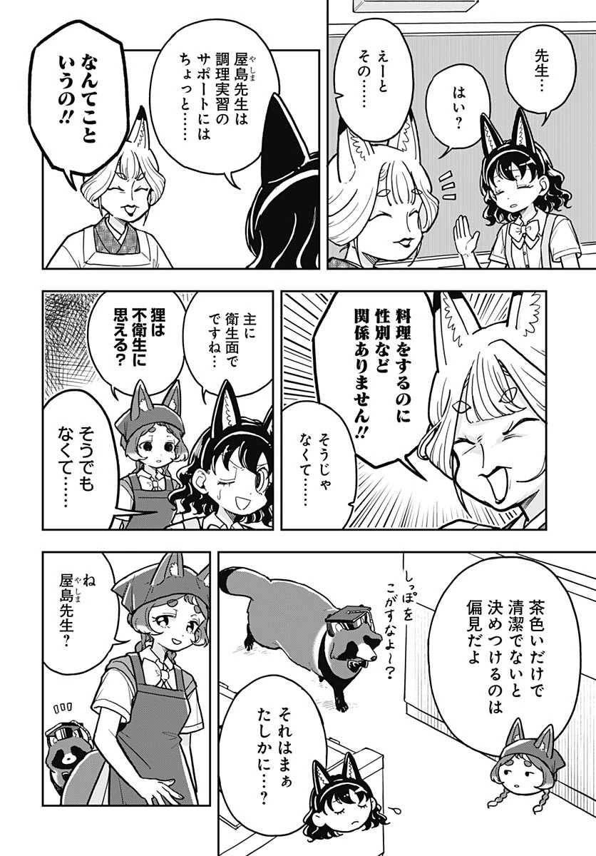 こんづくし 第27話 - 3