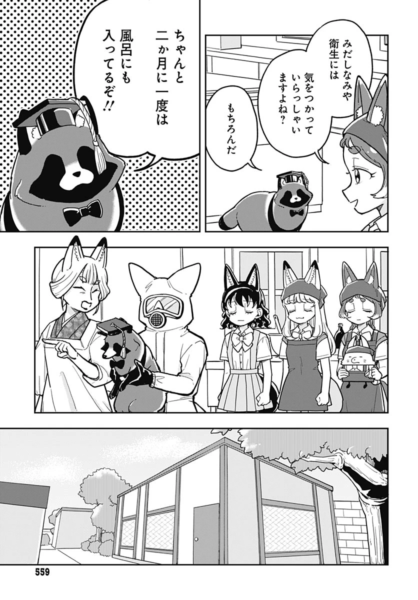 こんづくし 第27話 - 4