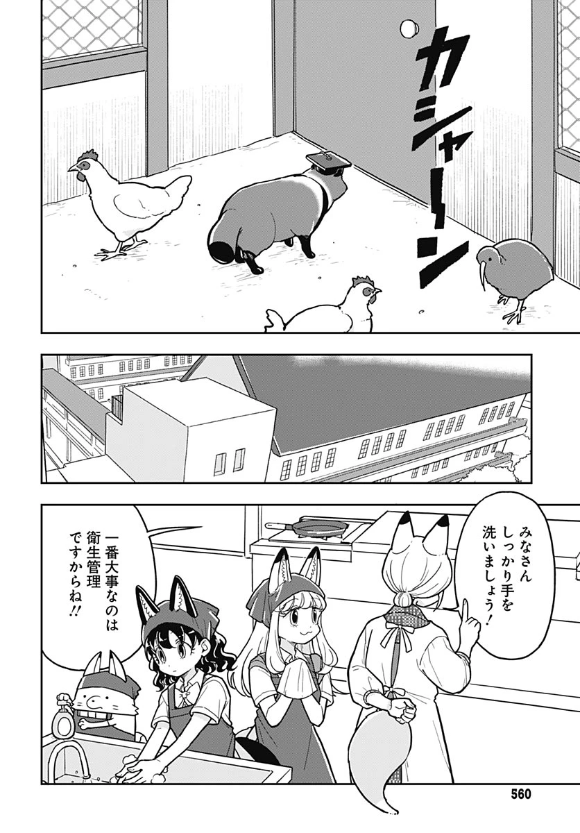 こんづくし 第27話 - 5