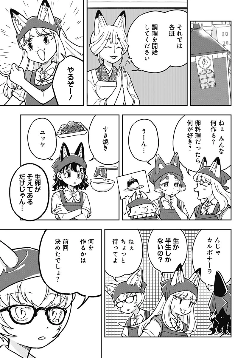 こんづくし 第27話 - 6