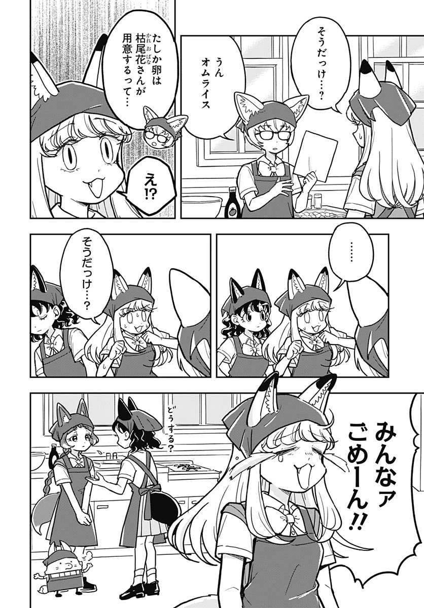 こんづくし 第27話 - 7