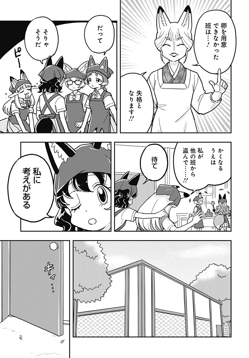こんづくし 第27話 - 8