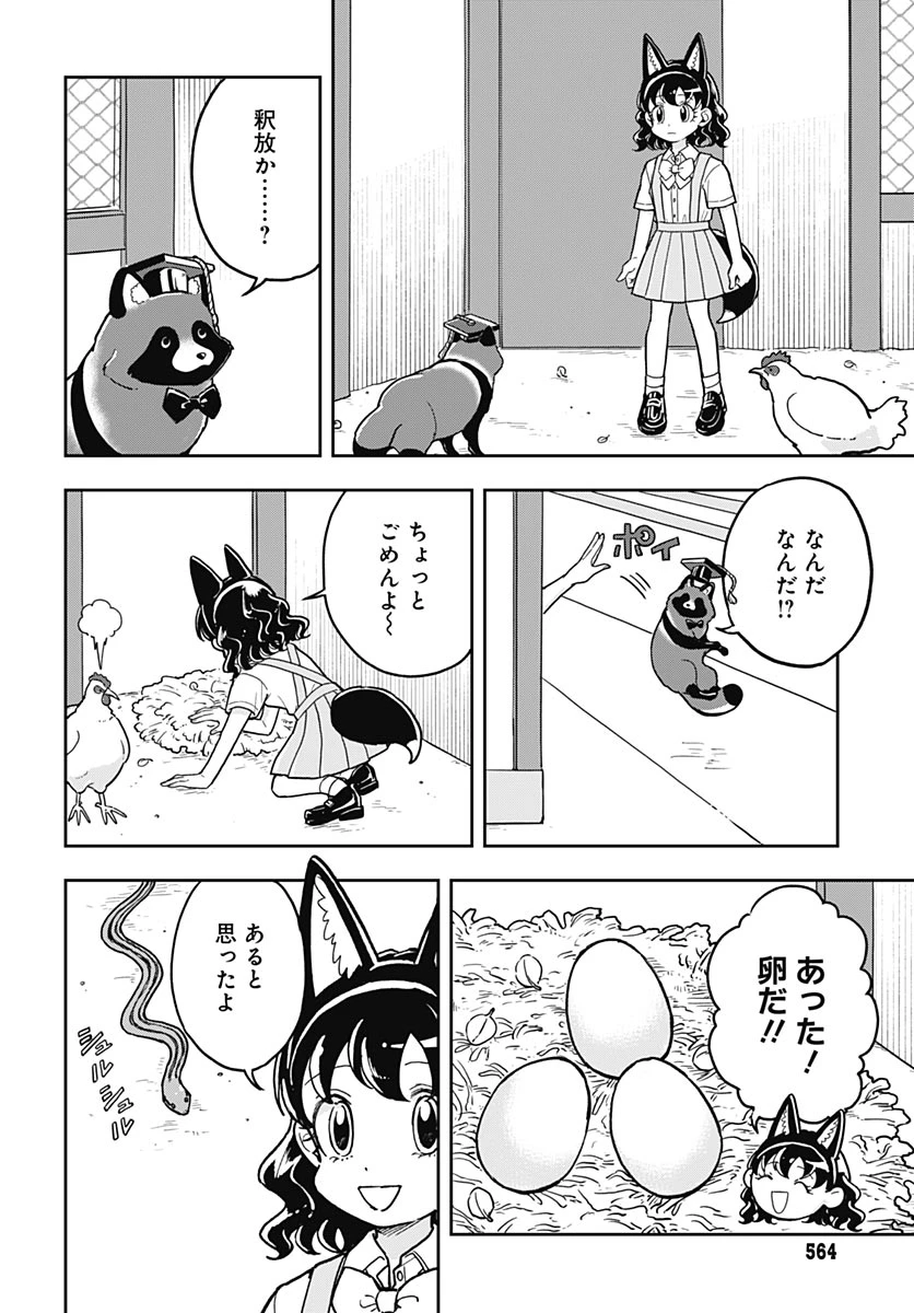 こんづくし 第27話 - 9