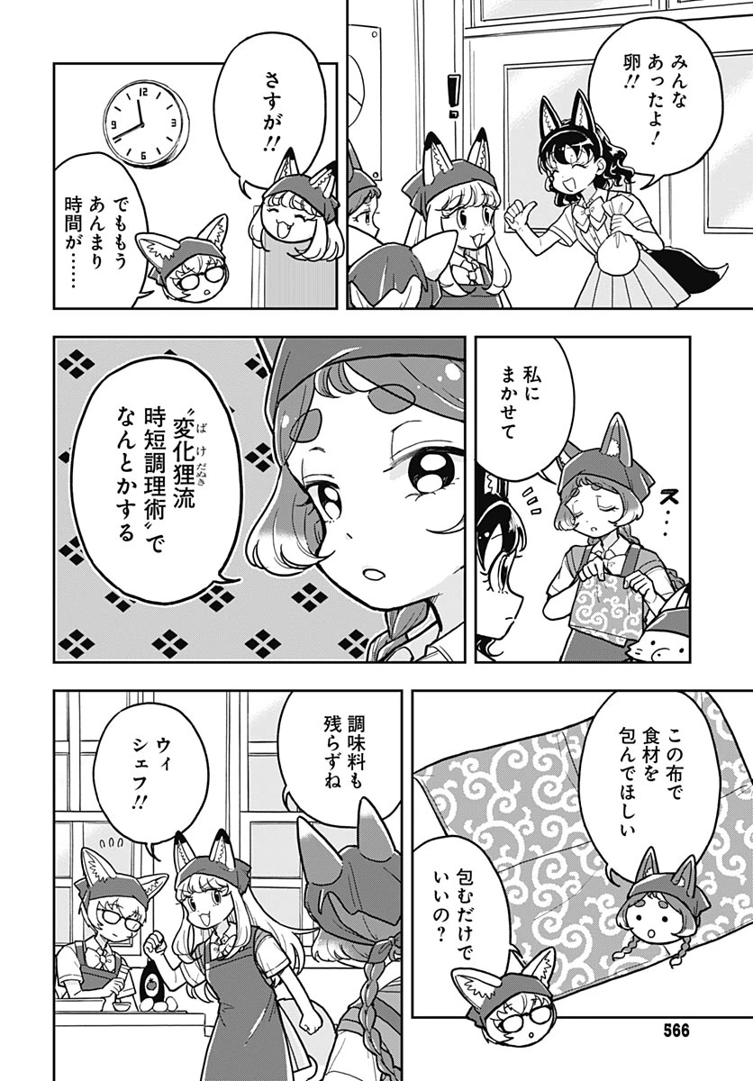 こんづくし 第27話 - 11