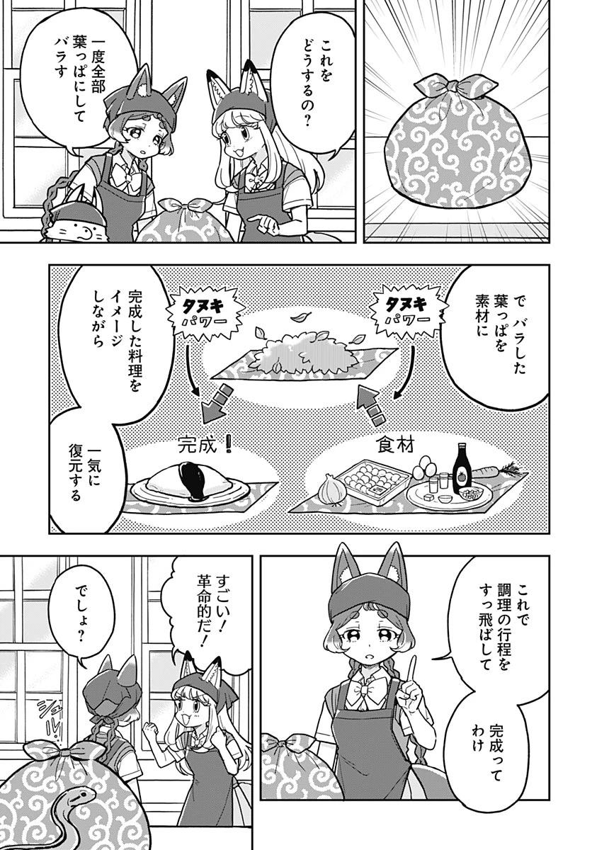 こんづくし 第27話 - 12