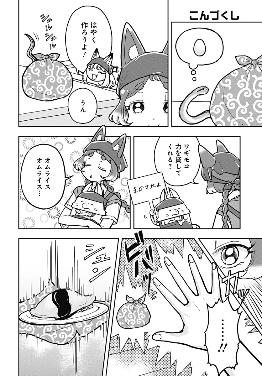 こんづくし 第27話 - 13