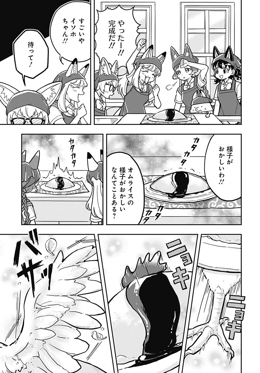 こんづくし 第27話 - 14
