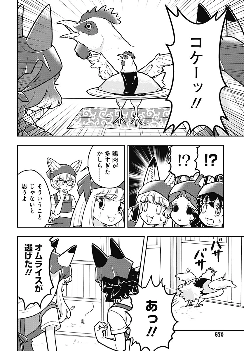 こんづくし 第27話 - 15