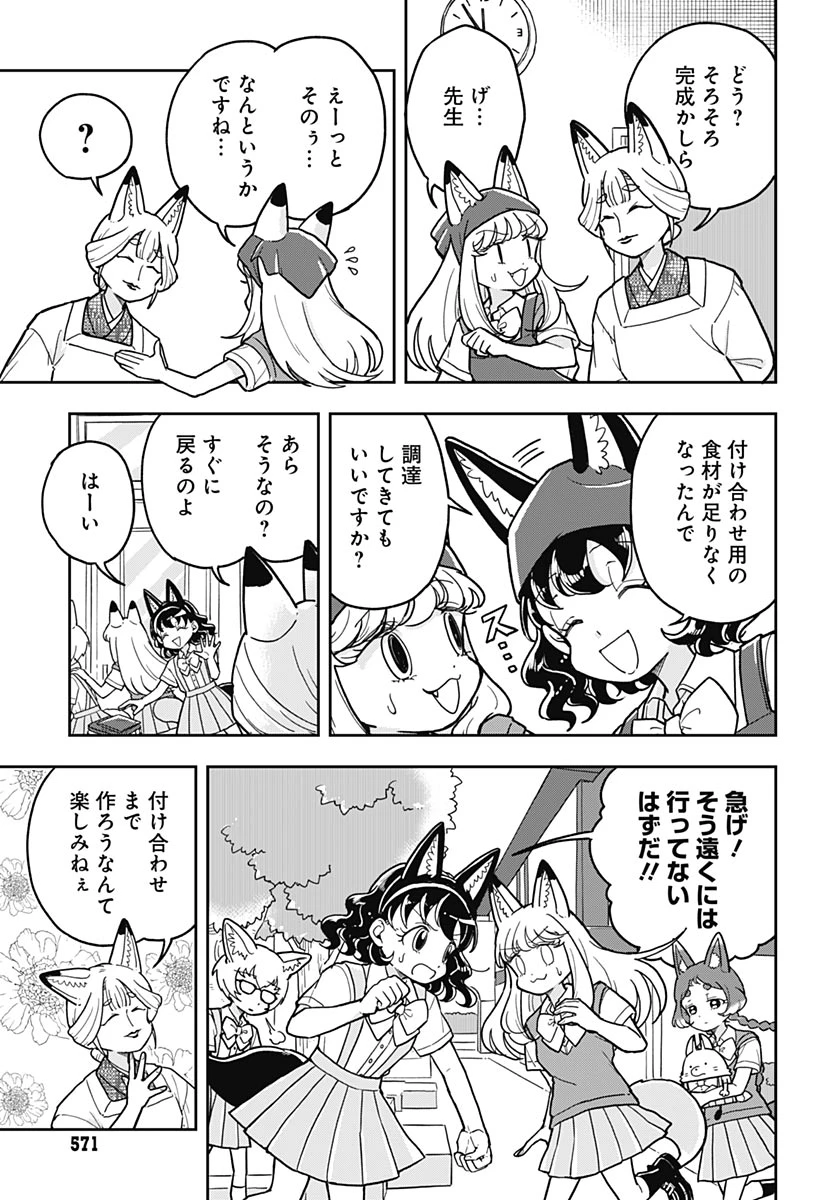 こんづくし 第27話 - 16