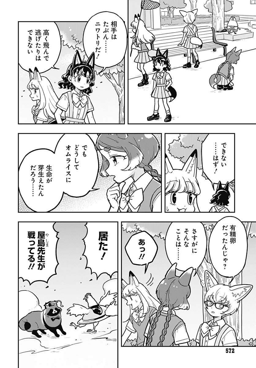 こんづくし 第27話 - 17