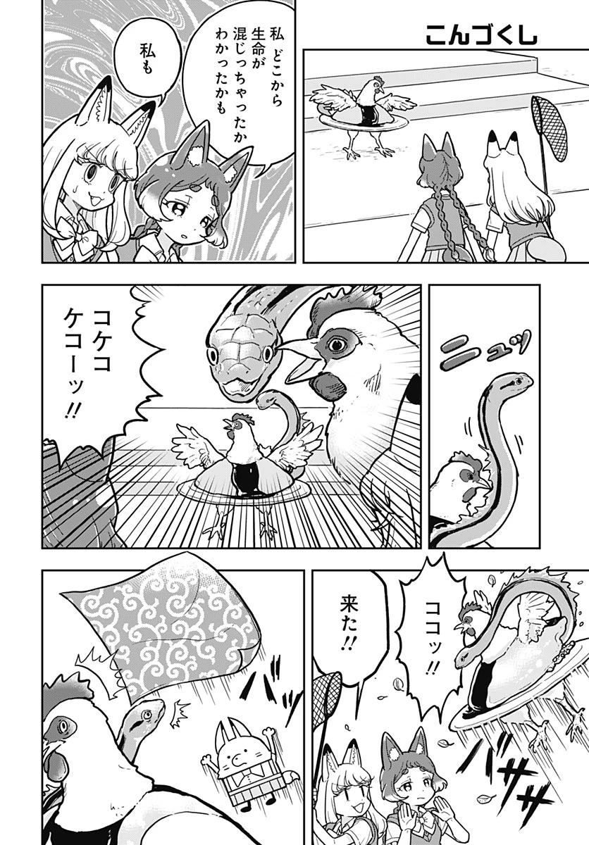 こんづくし 第27話 - 19