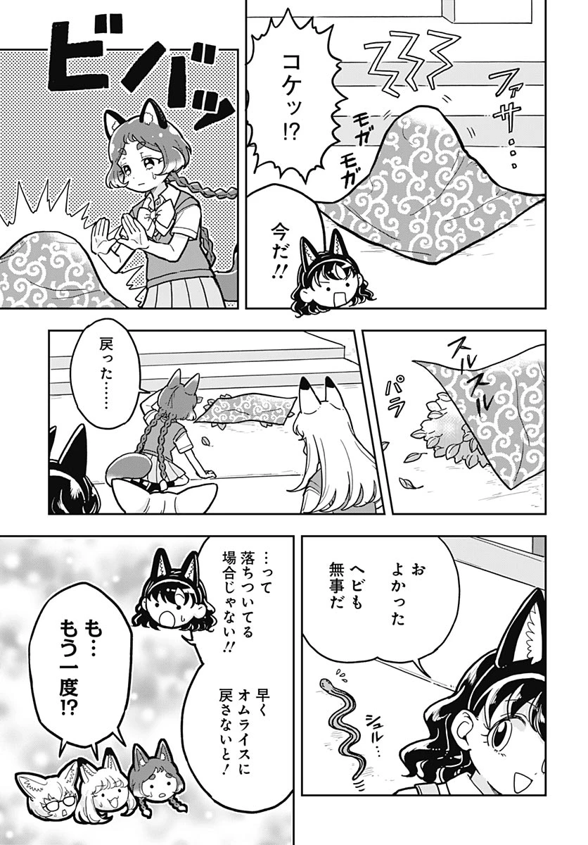 こんづくし 第27話 - 20