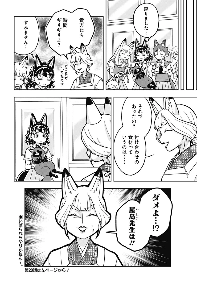 こんづくし 第27話 - 21