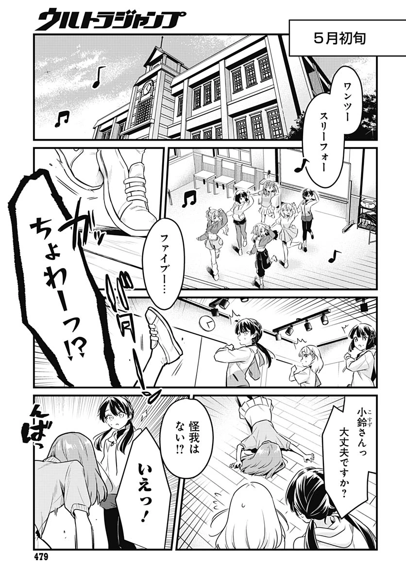 ラブライブ！flowers* -蓮ノ空女学院スクールアイドルクラブ- 第28話 - 5