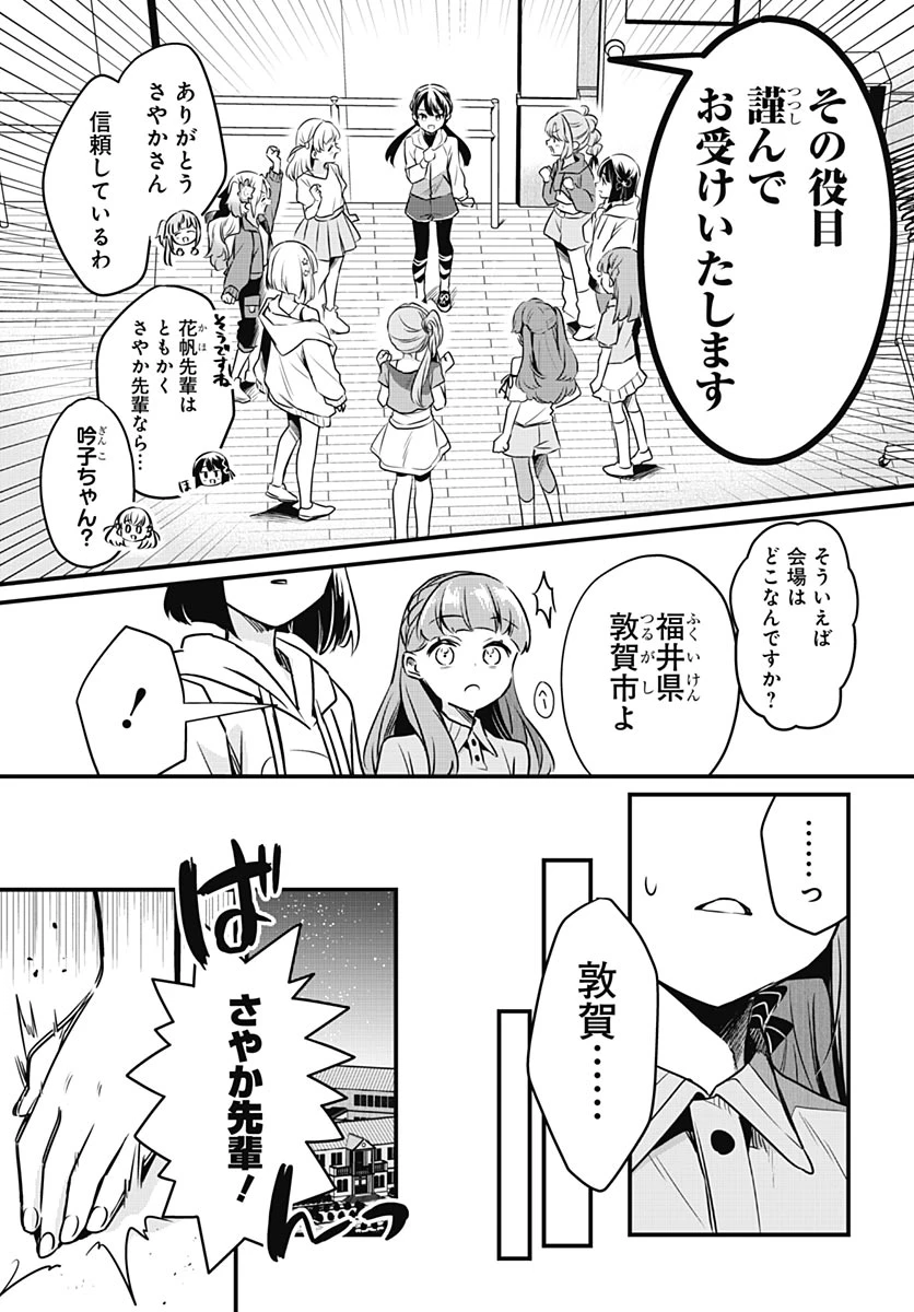 ラブライブ！flowers* -蓮ノ空女学院スクールアイドルクラブ- 第28話 - 9