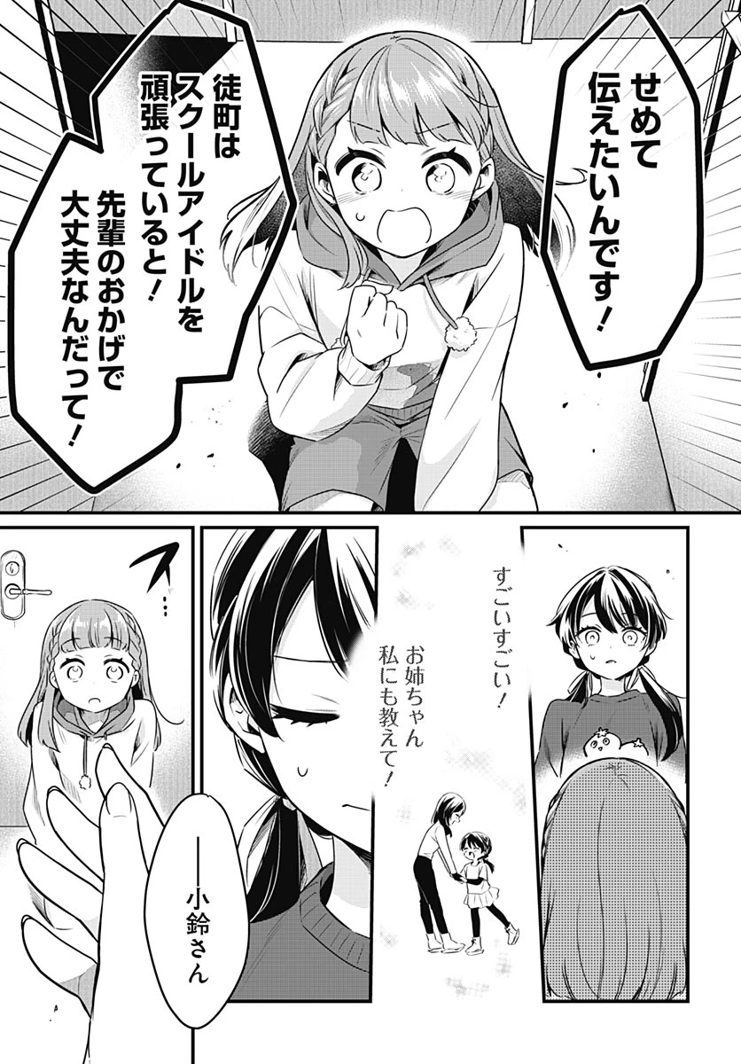 ラブライブ！flowers* -蓮ノ空女学院スクールアイドルクラブ- 第28話 - 11