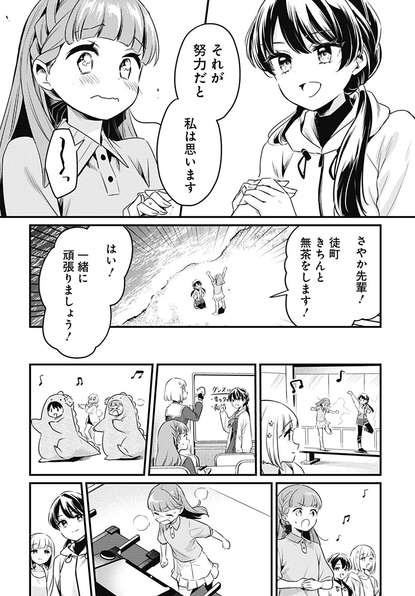 ラブライブ！flowers* -蓮ノ空女学院スクールアイドルクラブ- 第28話 - 16