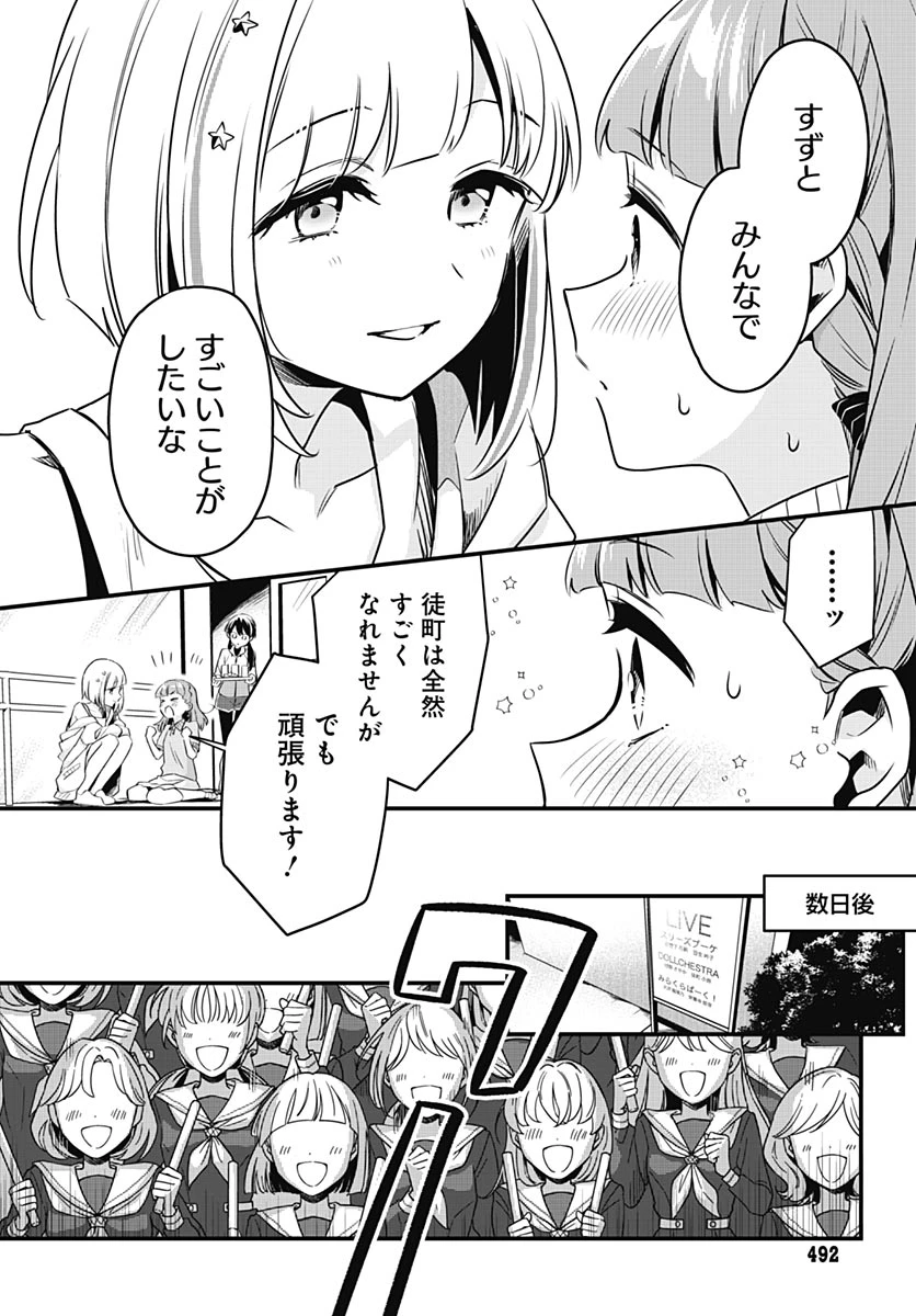 ラブライブ！flowers* -蓮ノ空女学院スクールアイドルクラブ- 第28話 - 18