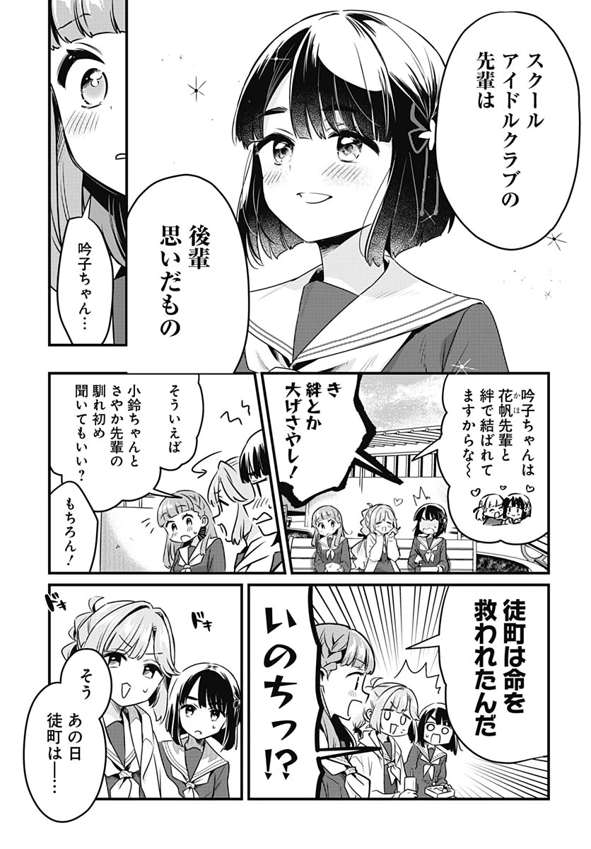 ラブライブ！flowers* -蓮ノ空女学院スクールアイドルクラブ- 第28話 - 25