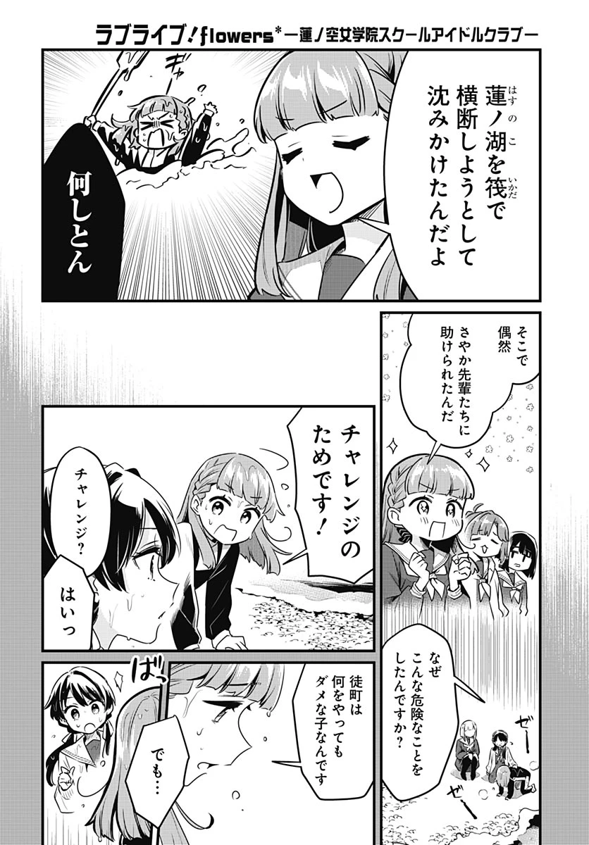 ラブライブ！flowers* -蓮ノ空女学院スクールアイドルクラブ- 第28話 - 26