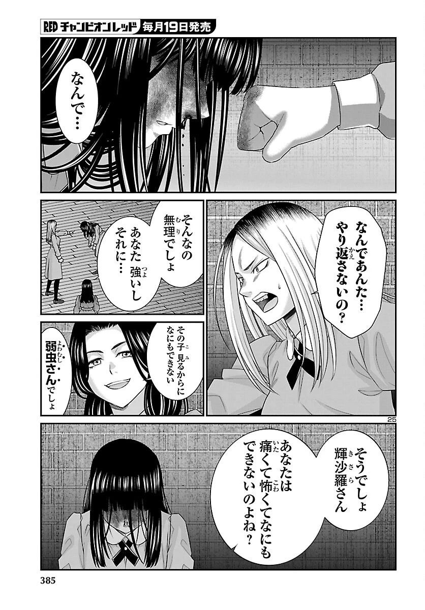 DEAD Tube　～デッドチューブ～ 第116話 - 25